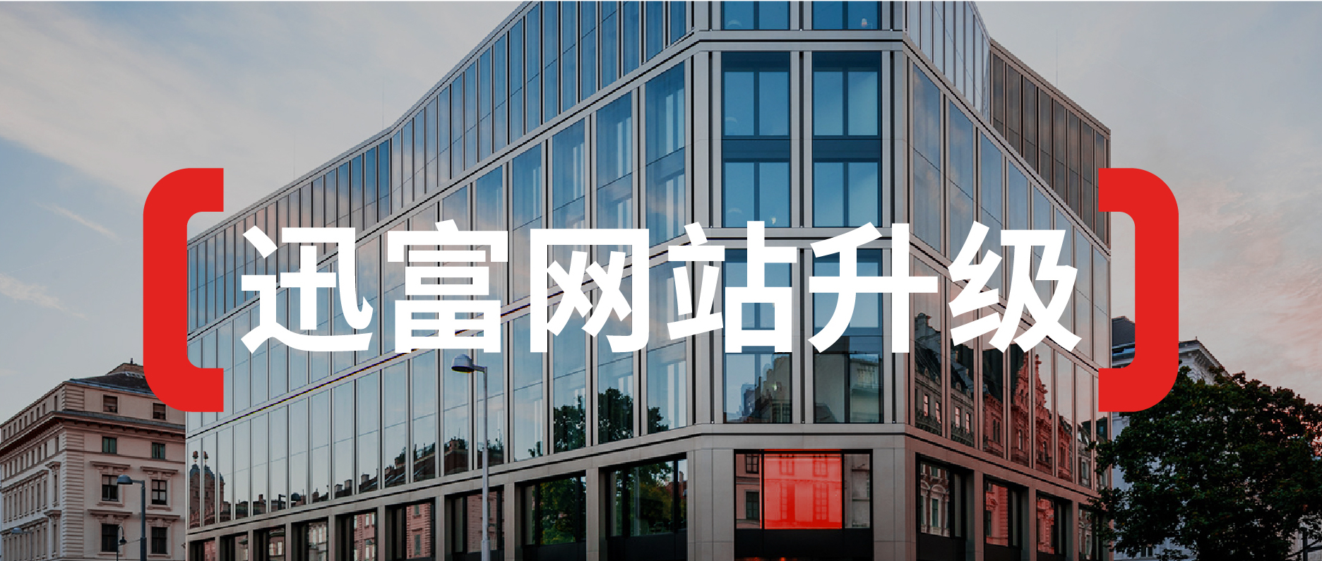 迅富官方网站升级